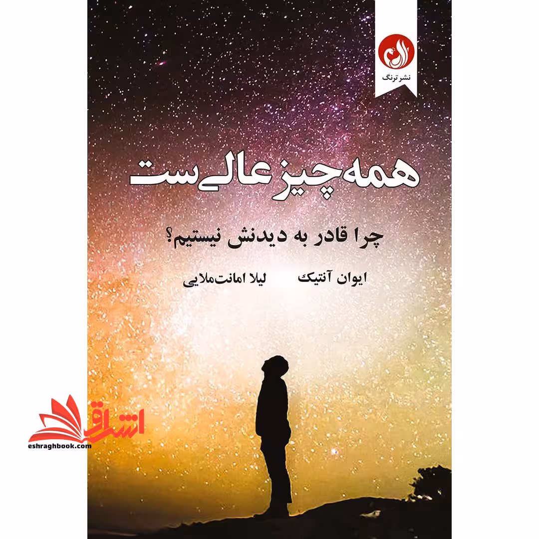 اخلاق - فروشگاه کتاب اشراق