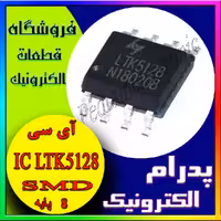 IC LTK 5128 SOP-8 5V