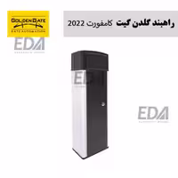 راهبند گلدن گیت مدل کامفورت 2022