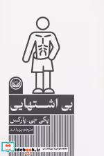 قیمت و خرید کتاب بی اشتهایی شمیز،رقعی،راه طلایی | ایده بوک
