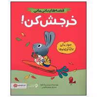 کتاب خرجش کن اثر سیندرز مک لئود نشر مهرسا