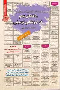 استخدامی راهنمای معلم در ارزشیابی توصیفی سامان سنجش