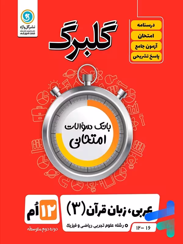 گلبرگ عربی دوازدهم گل واژه
