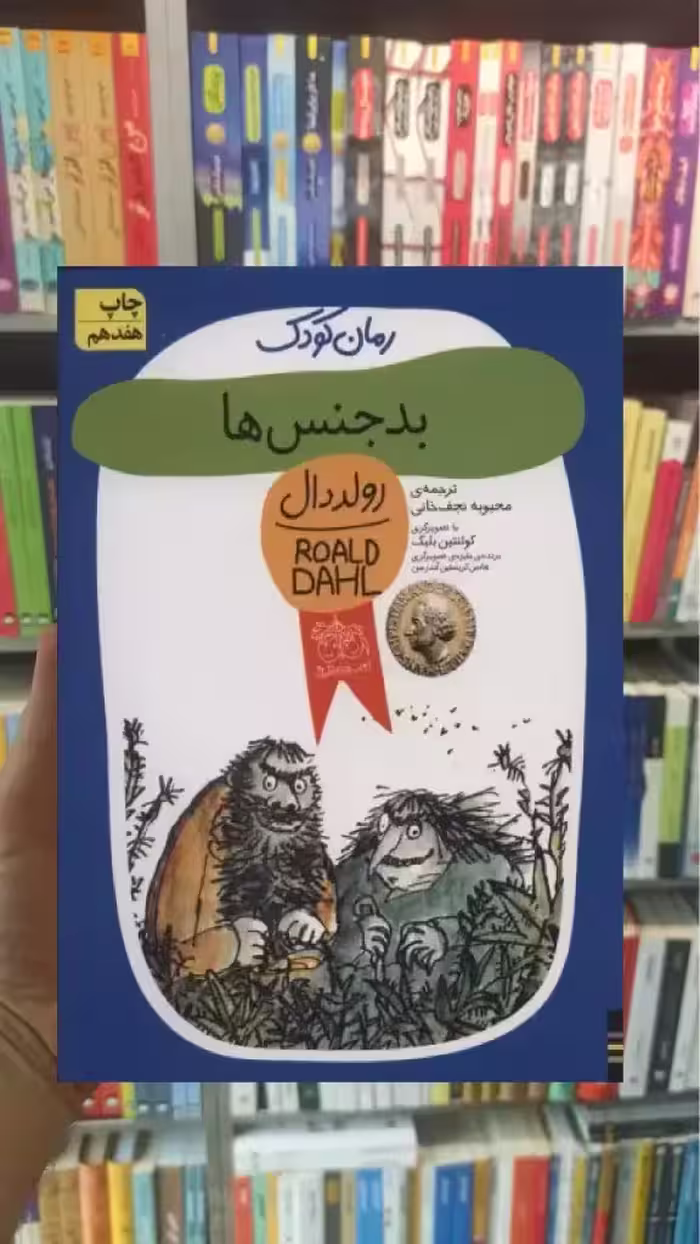 بدجنس ها افق