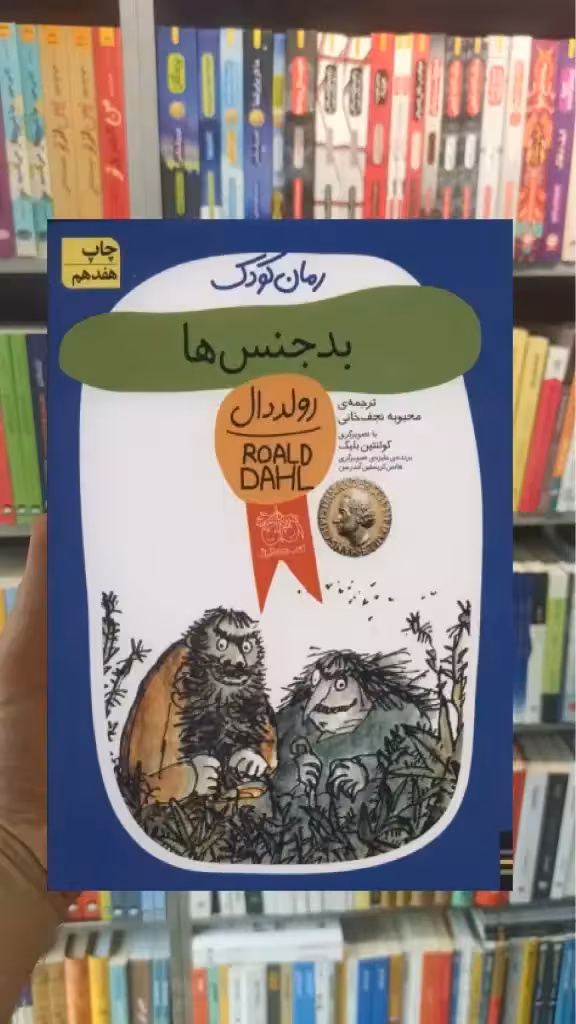 بدجنس ها افق
