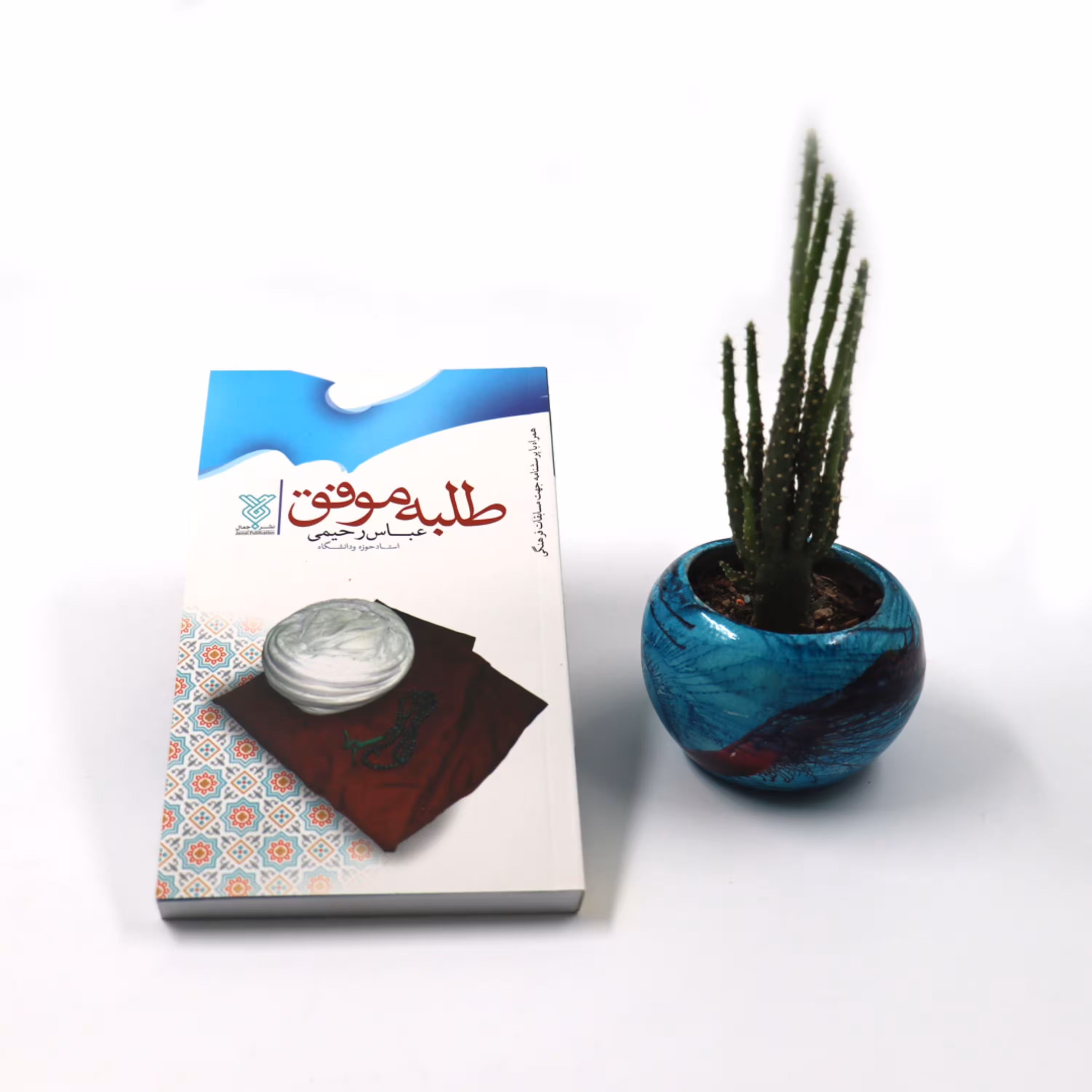 کتاب طلبه موفق
