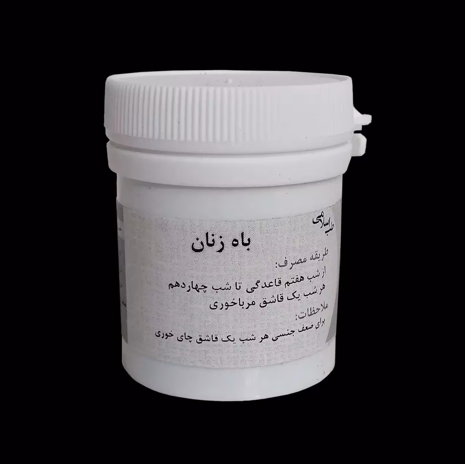 باه زنان ( جرجیر )