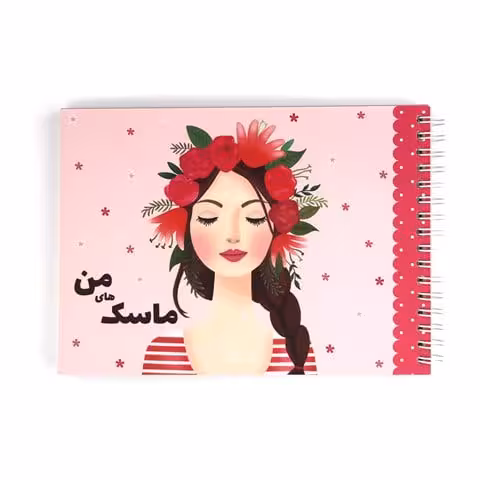 دفتر ماسک های من – نیکولند