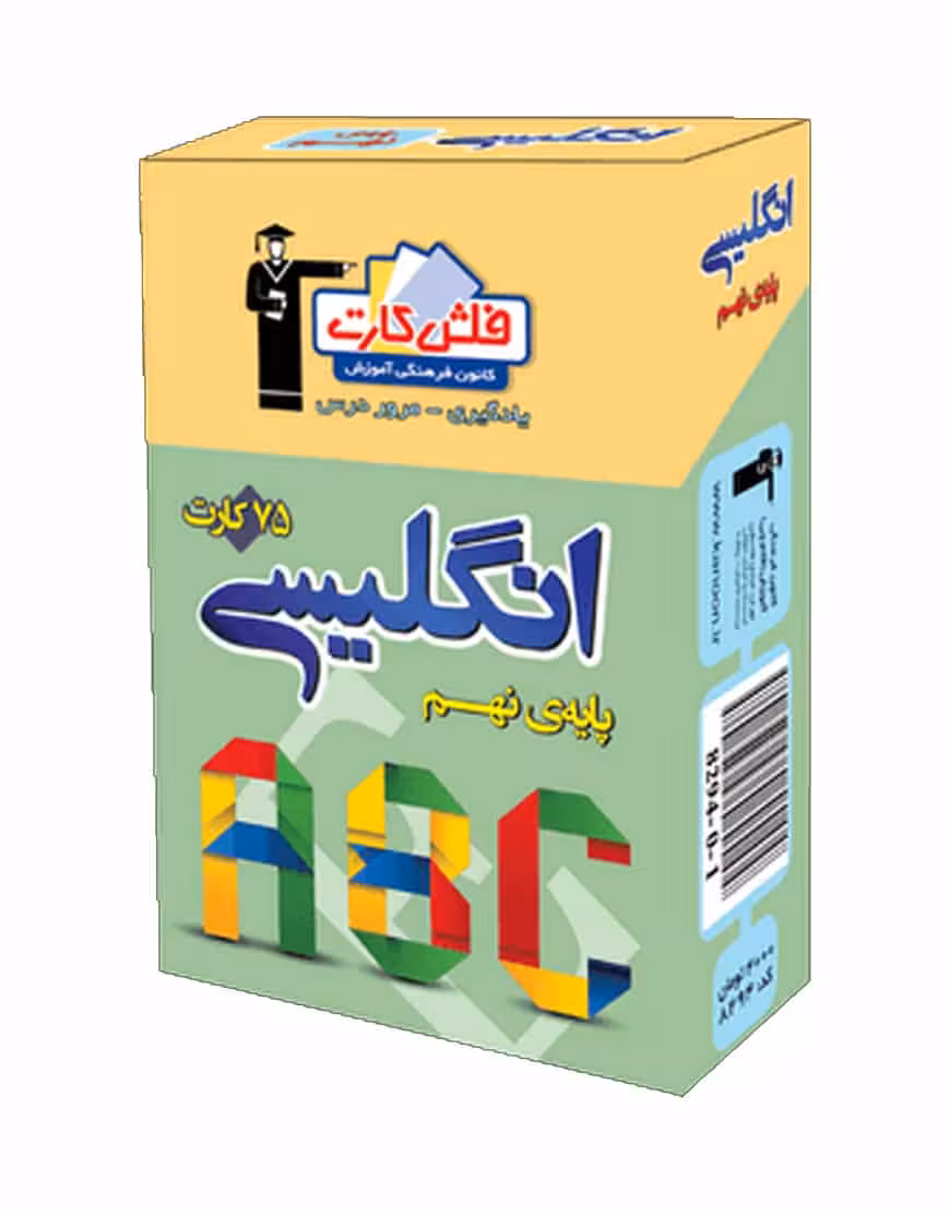 فلش کارت زبان انگلیسی پایه نهم
