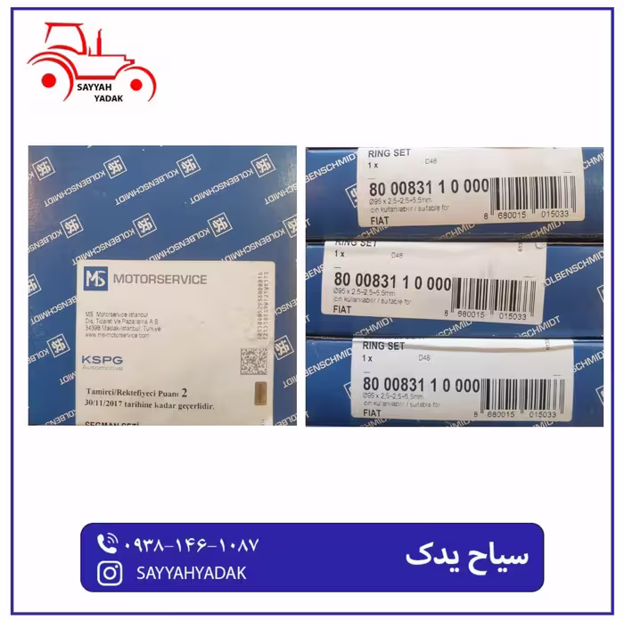 رینگ موتور تراکتور فیات مدل 45