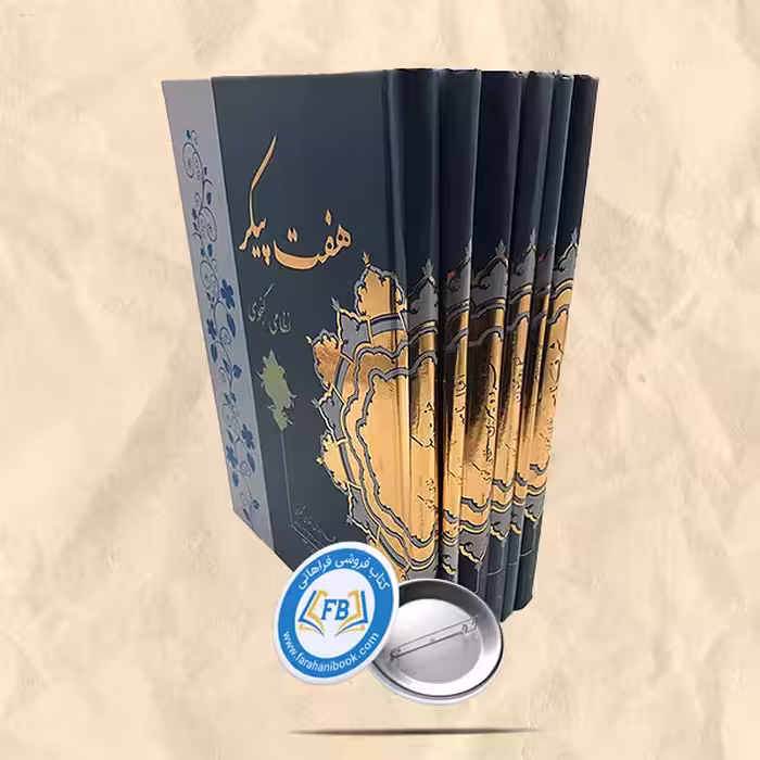 دوره 6 جلدی نظامی گنجوی