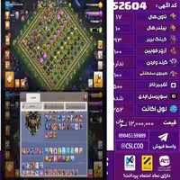 اکانت کلش لول 252 تاون 17 لول 93 کویین 100 واردن  رویال چمپیون 100 شاهزاده مینیون 90 تغییرنام 500 کد 52604