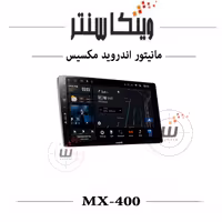 مانیتور مکسیس مدل MX400 رم 2 حافظه 32