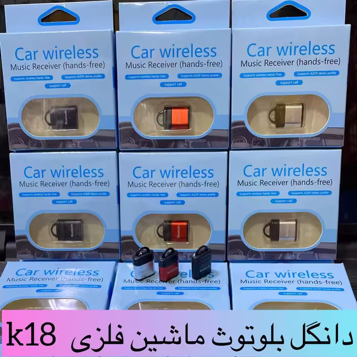 دانگل بلوتوث ماشین k18 بدون قعطی و معطلی کیفیت عالی