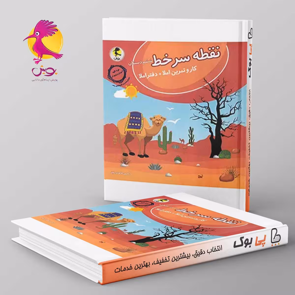 نقطه سر خط ششم دبستان پویش