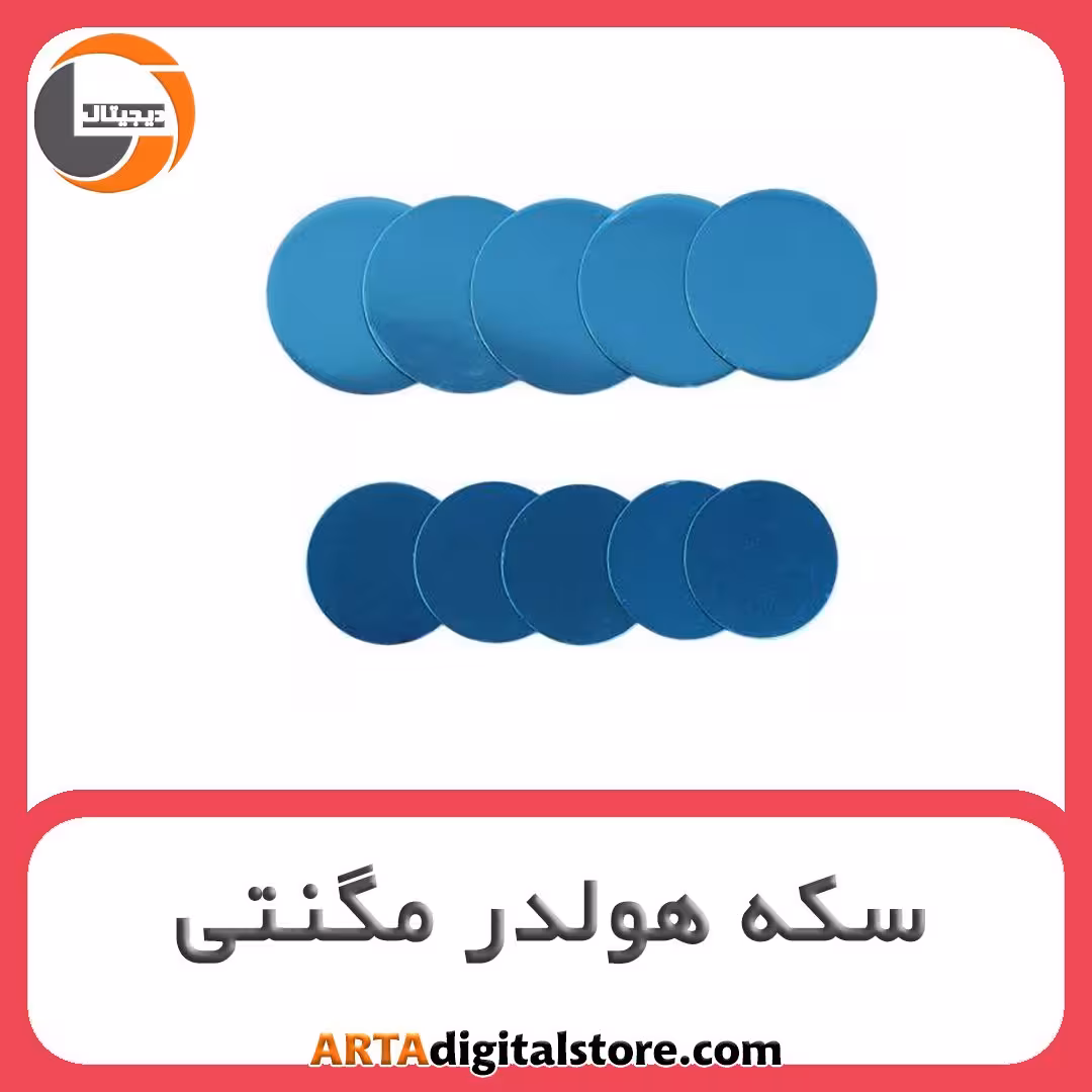 سکه هولدر مگنتی Coin Iron