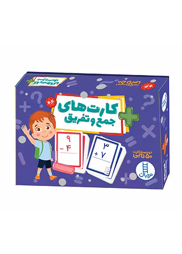 کارت های جمع و تفریق
