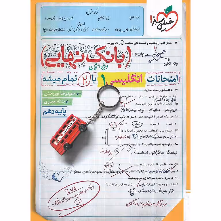 بانک نهایی انگلیسی دهم خیلی سبز