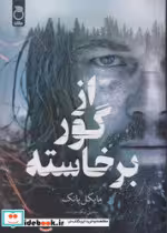 کتاب از گور برخاسته