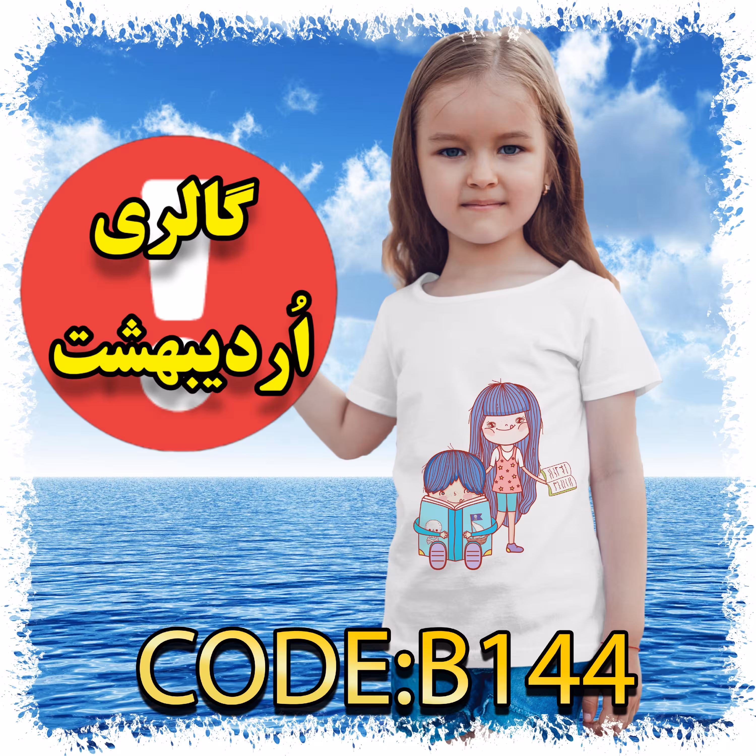 تیشرت b144