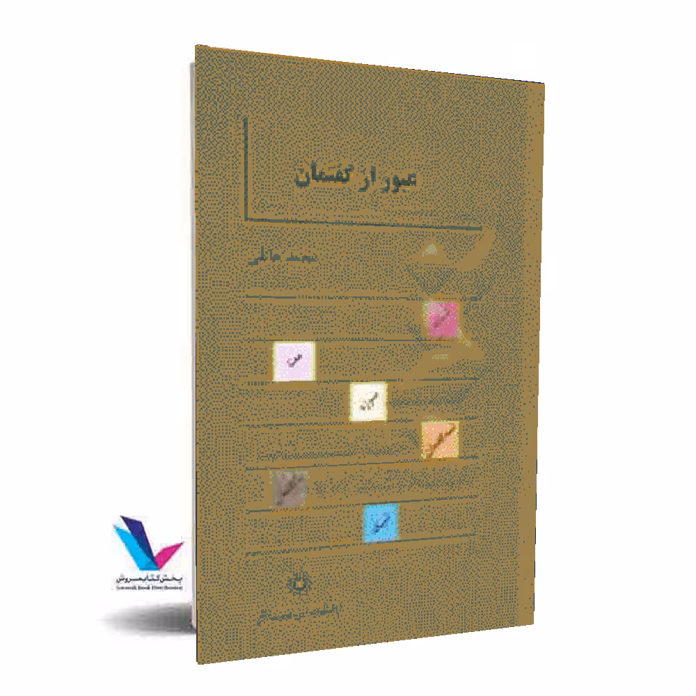 عبور از گفتمان