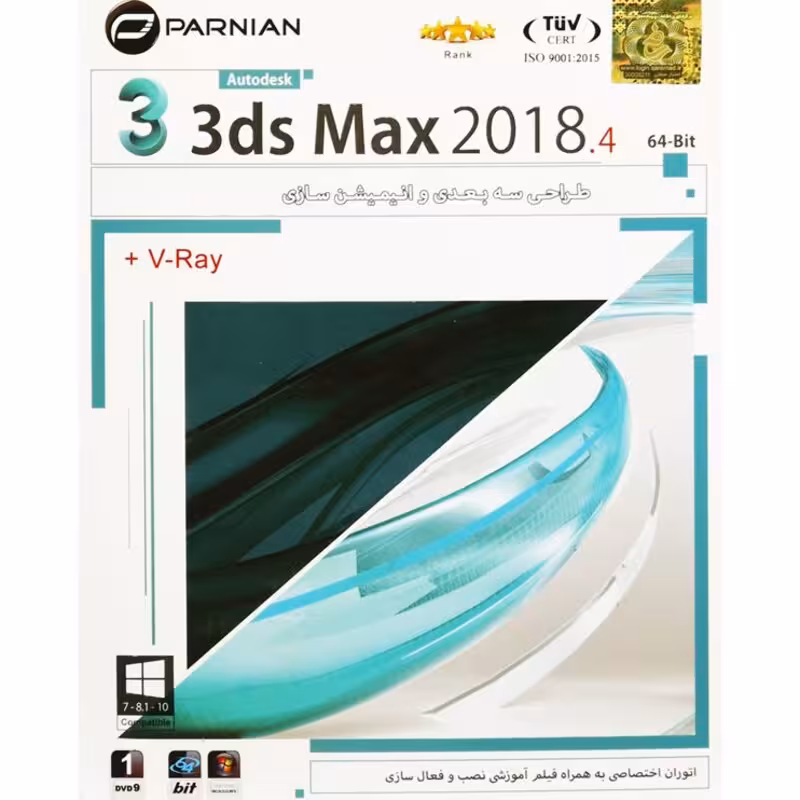 نرم افزار Autodesk 3ds Max 2018.4  V-Ray پرنیان