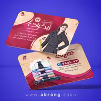 نمونه کارت ویزیت خیاطی زنانه لایه باز - کد5