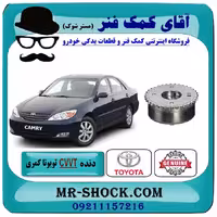 دنده CVVT سر میل سوپاپ تویوتا کمری مدل 2005-2006 سیستم 4 سیلندر برند اصلی تویوتا جنیون