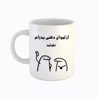 خرید ماگ-لیوان  اسم پدرام  میقولی