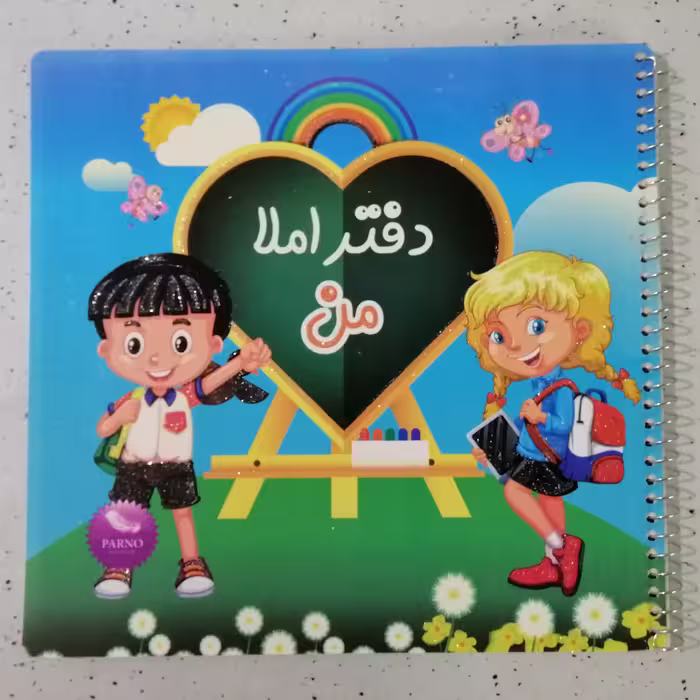 دفتر املا
