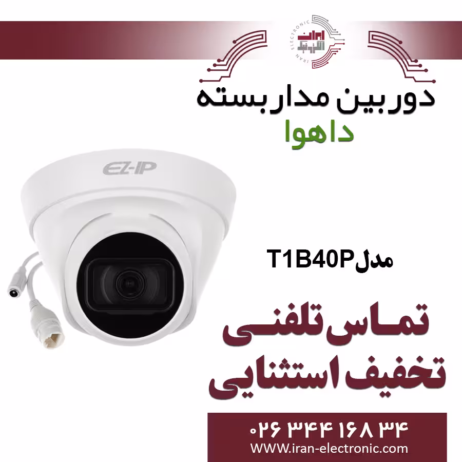 دوربین مداربسته IP دام داهوا مدل Dahua T1B40P