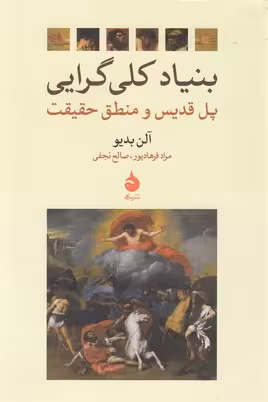 بنیادکلیگرایی