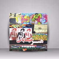 کتاب هنر خیابانی