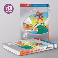 سه بعدی ریاضی دوازدهم تجربی نشر الگو