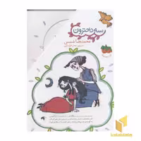 کتاب پک سه دخترون(سه جلدی-قابدار) اثر محمدرضا شمس نشر افق