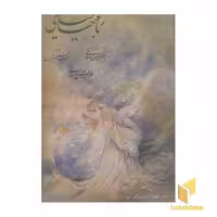 کتاب رباعیات خیام(قابدار-کشویی-رحلی) اثر حکیم عمر خیام نشر سخن