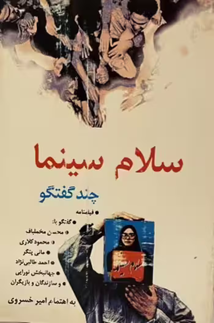کتاب سلام سینما