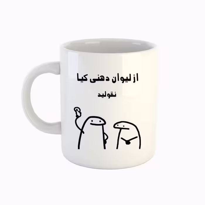 خرید ماگ-لیوان  اسم کیا  میقولی