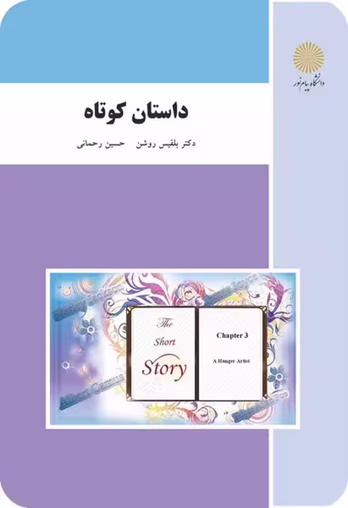 داستان کوتاه