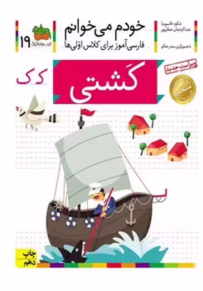 خودم می خوانم (کشتی)