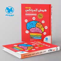 هوش کمپلکس پنجم و ششم مهروماه