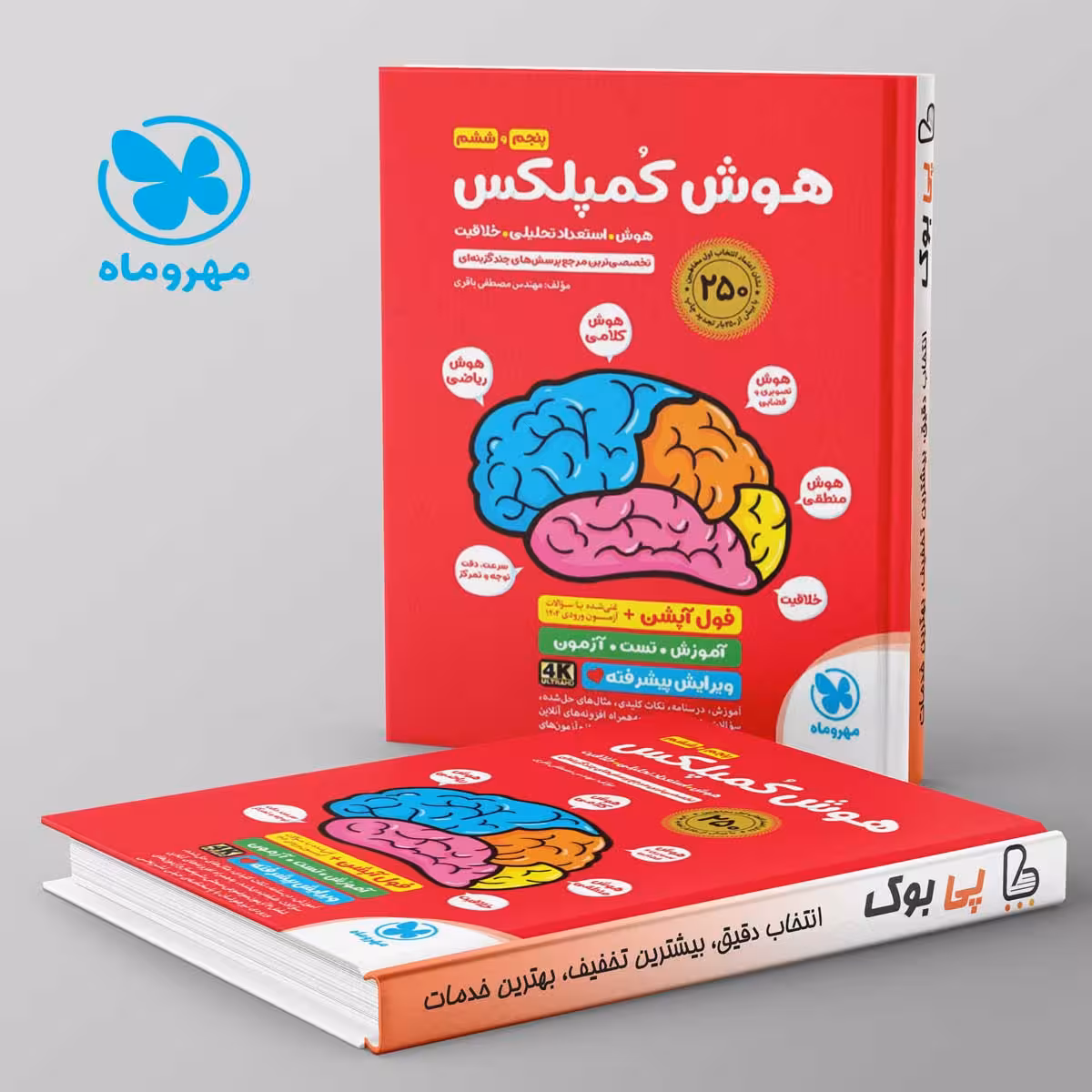 هوش کمپلکس پنجم و ششم مهروماه