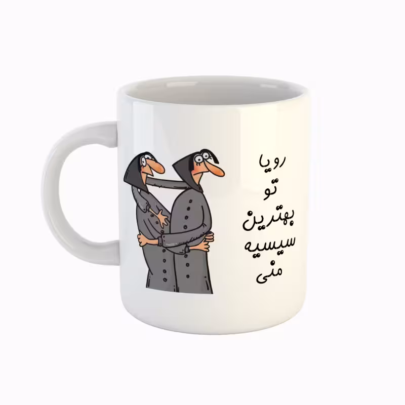 خرید ماگ-لیوان  اسم رویا  بهترین خواهر