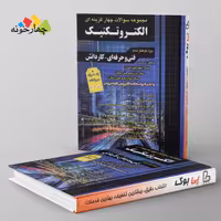 تست الکتروتکنیک کنکور چهارخونه