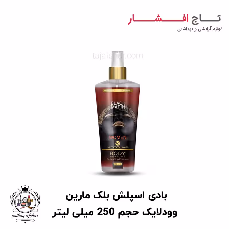 بادی اسپلش وودلایک مدل بلک مارین
