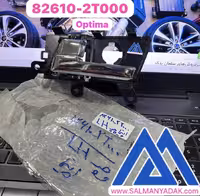 دستگیره درب داخلی کیا اپتیما چپ 826102T000