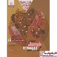 کتاب فرمول بیست علوم و فنون ادبی یازدهم انسانی گاج