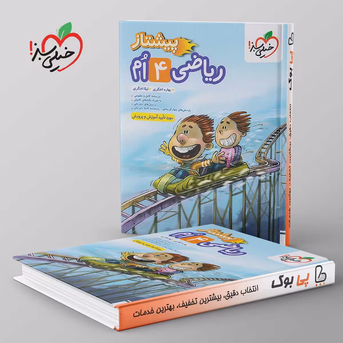 پیشتاز ریاضی چهارم دبستان خیلی سبز
