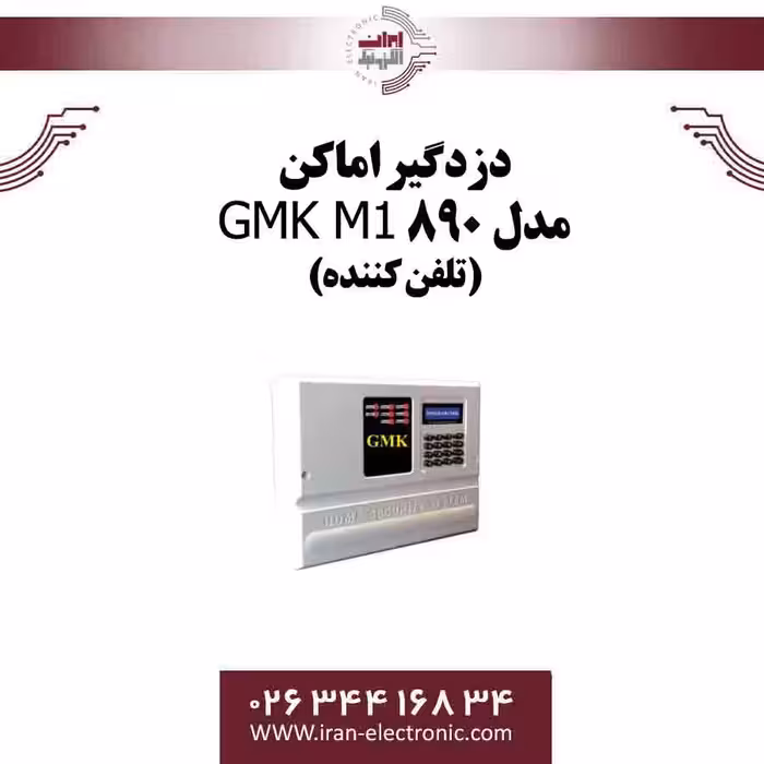 دزدگیر اماکن سیم کارتی GMK مدل M1 890