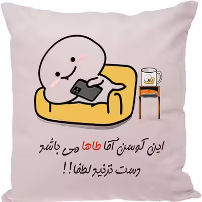 کوسن مدل اسم شخصی طرح طاها